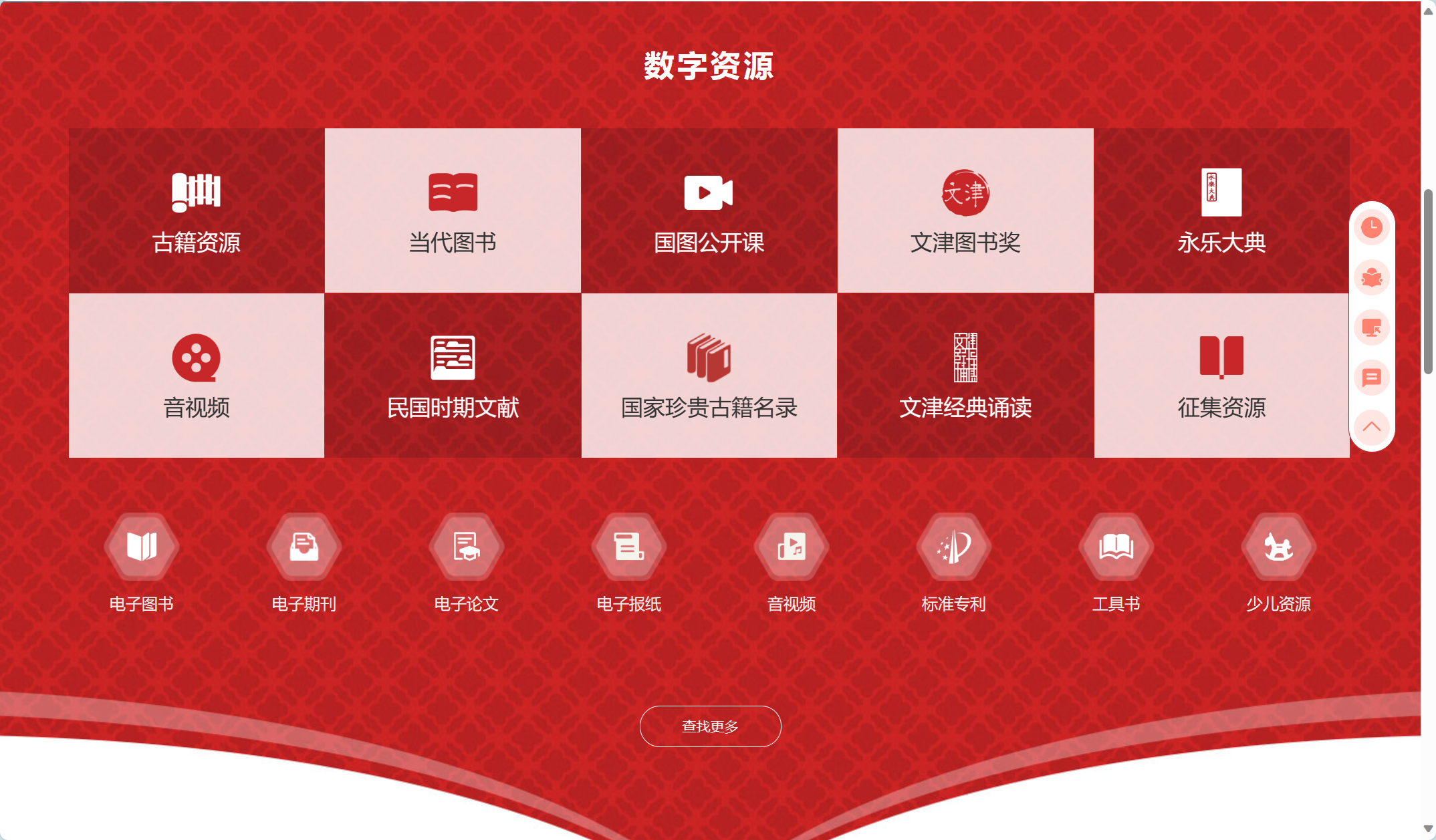 中国国家图书馆