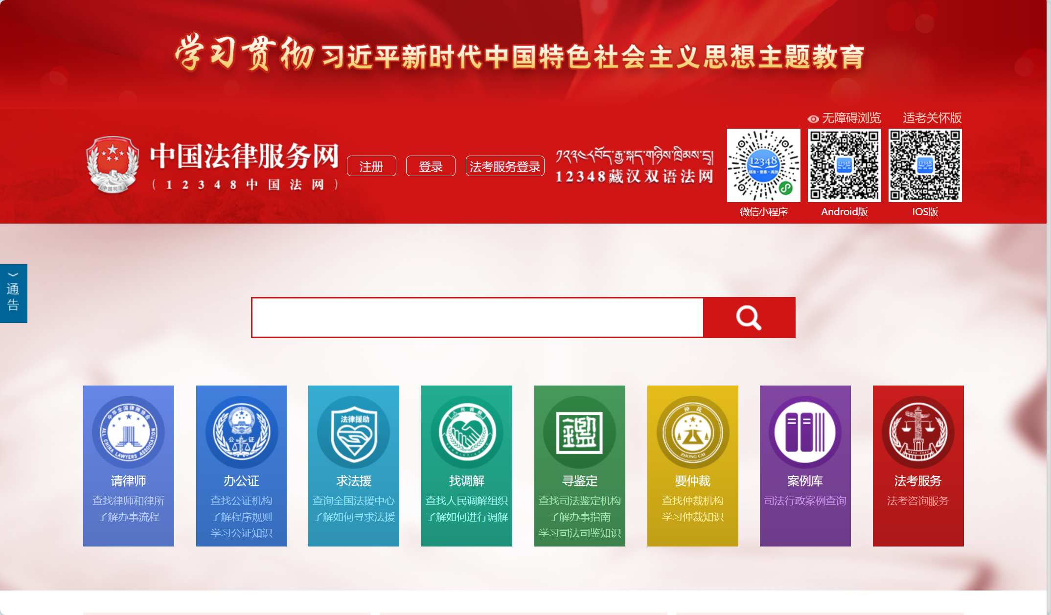 中国法律服务网
