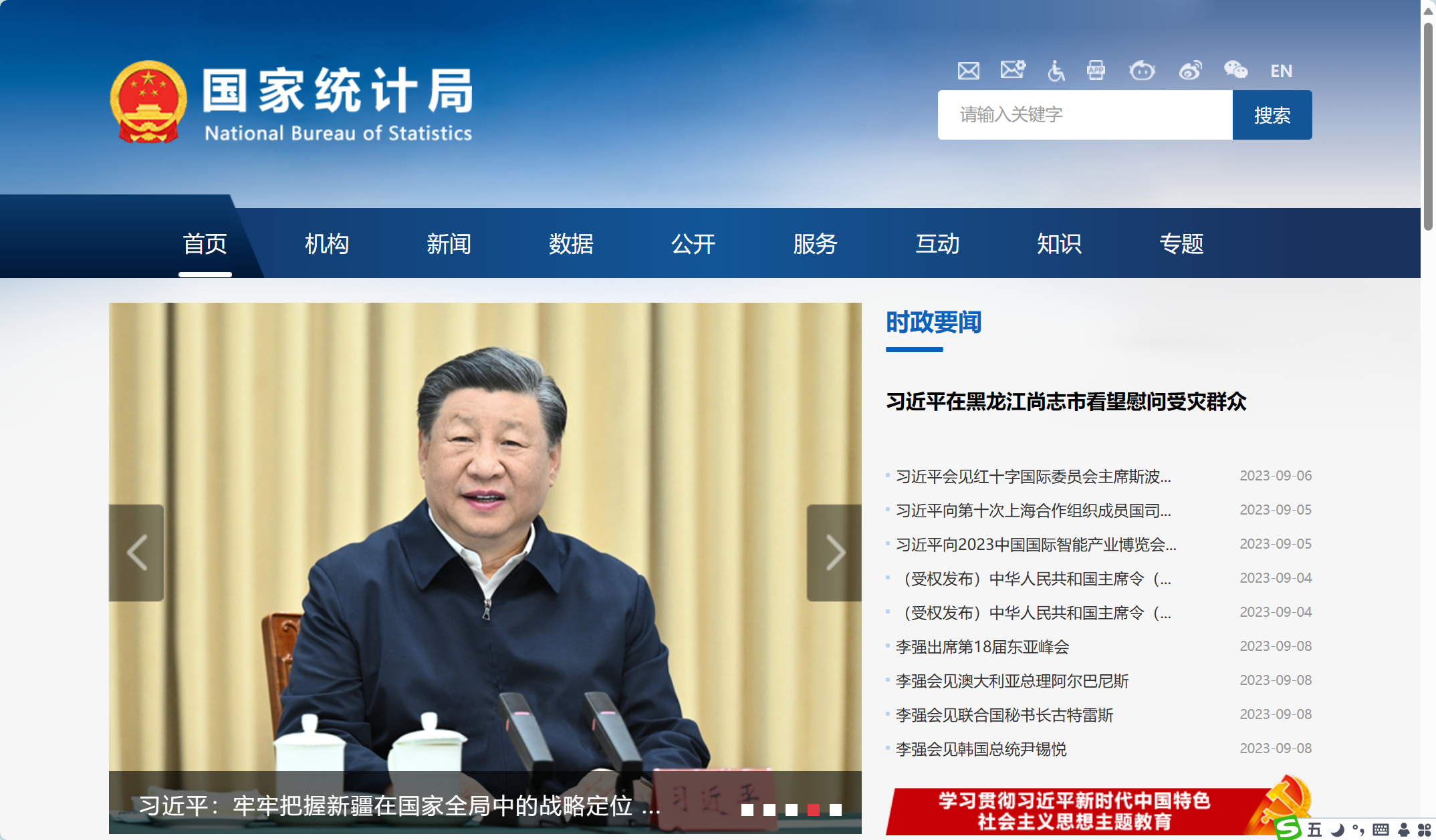 国家统计局