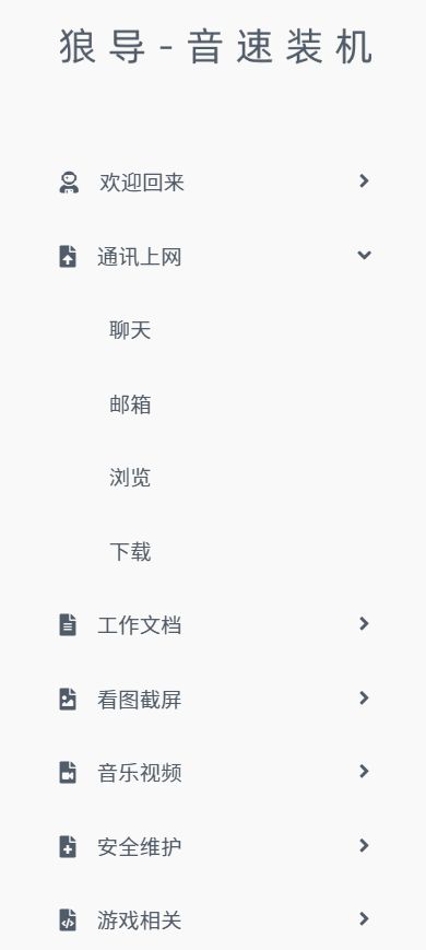 群狼动力(音速装机)